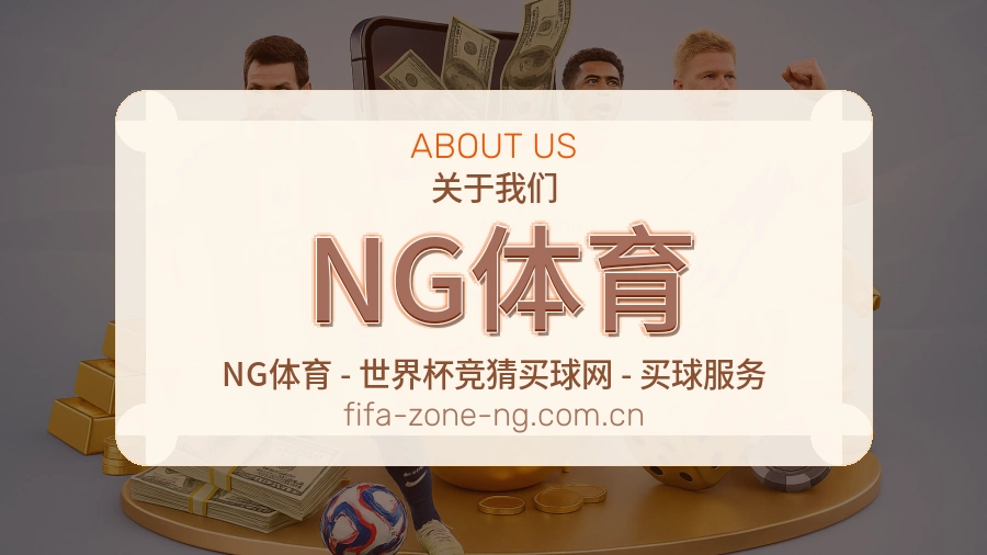NG体育关于我们