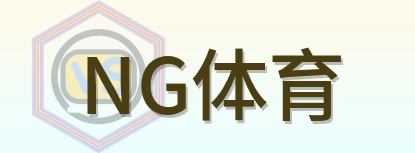 NG体育 Logo